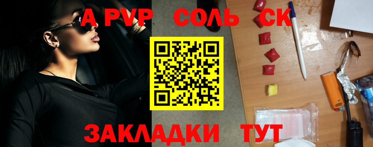 Alpha PVP Соль  A-PVP  Ялуторовск  Вход с VPN 