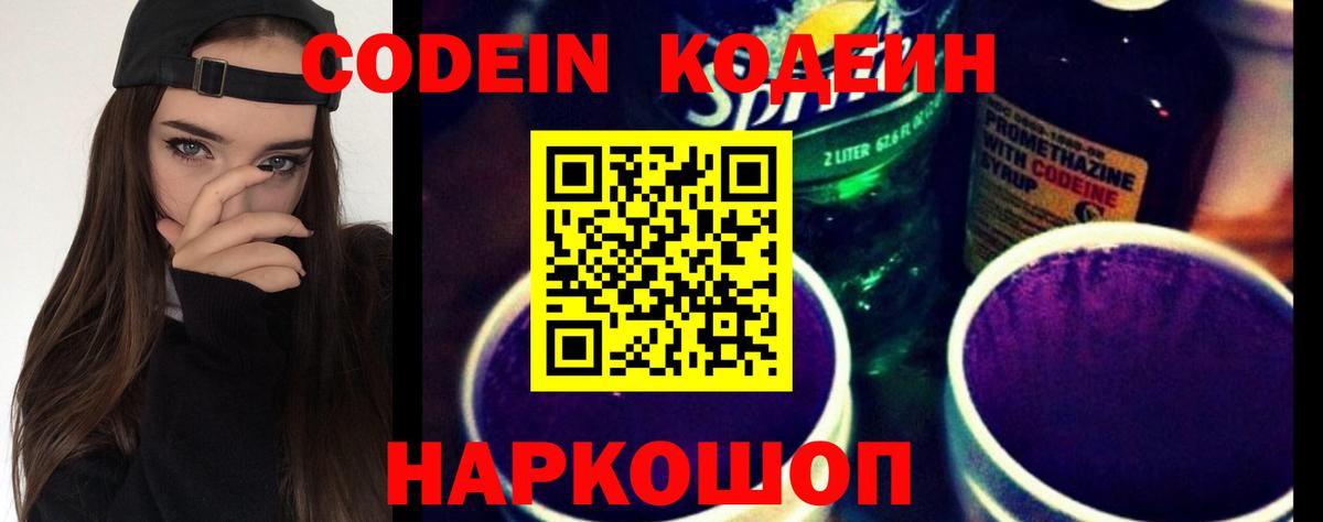 Кодеиновый сироп Lean напиток Lean (лин) Ялуторовск