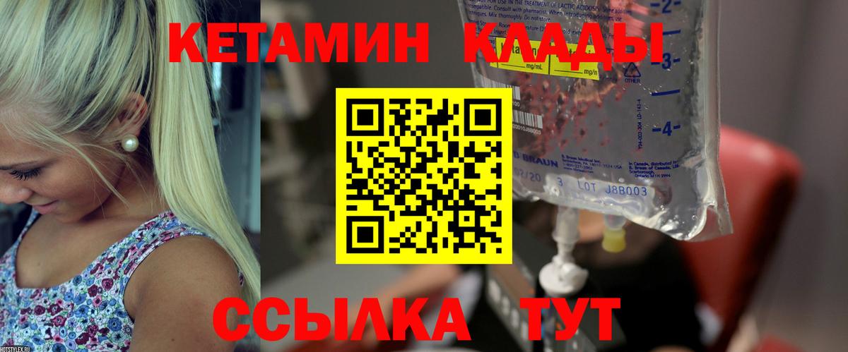 Кетамин VHQ  Вход с VPN  Ялуторовск 